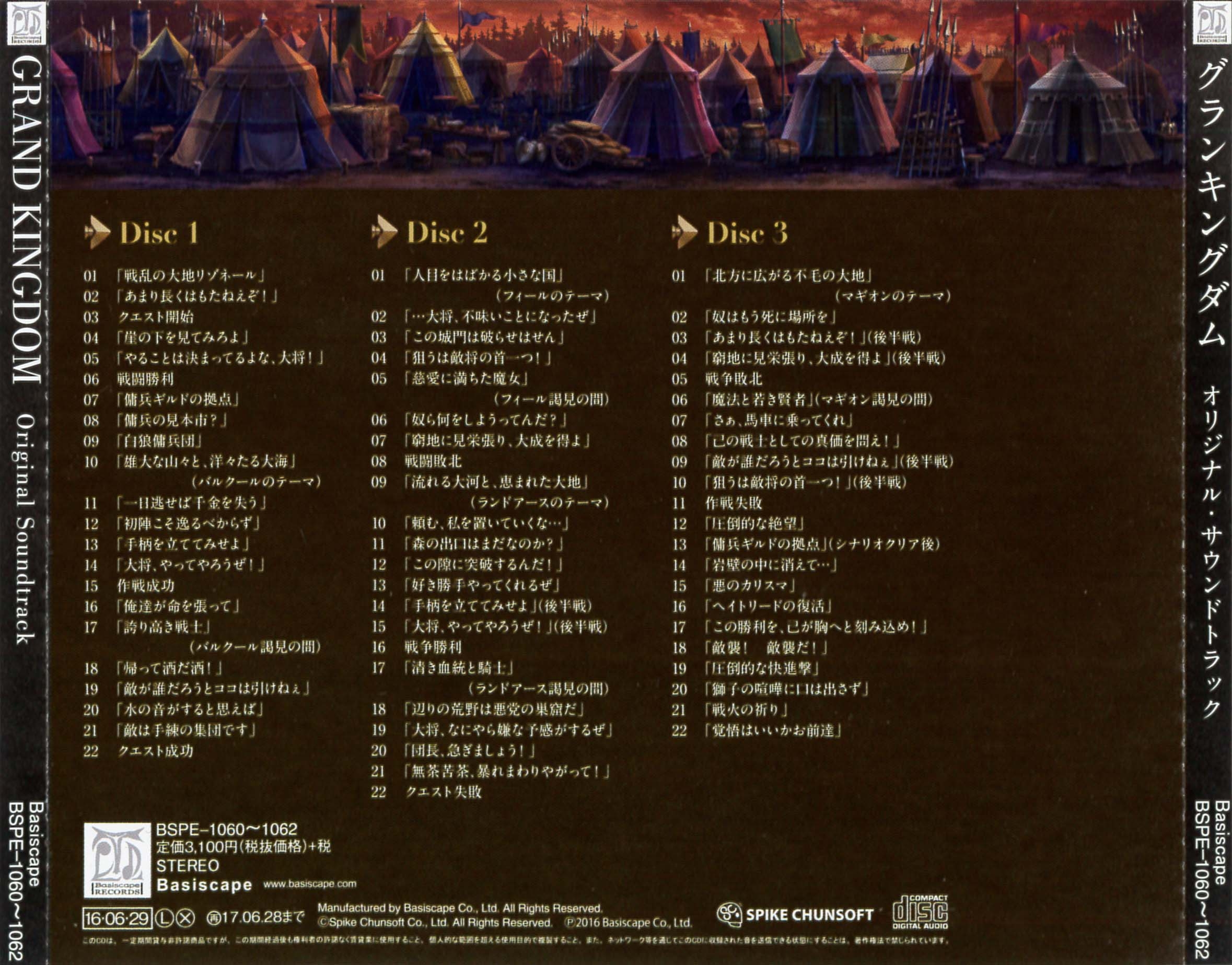 GRAND KINGDOM Original Soundtrack (2016) MP3 - Download
